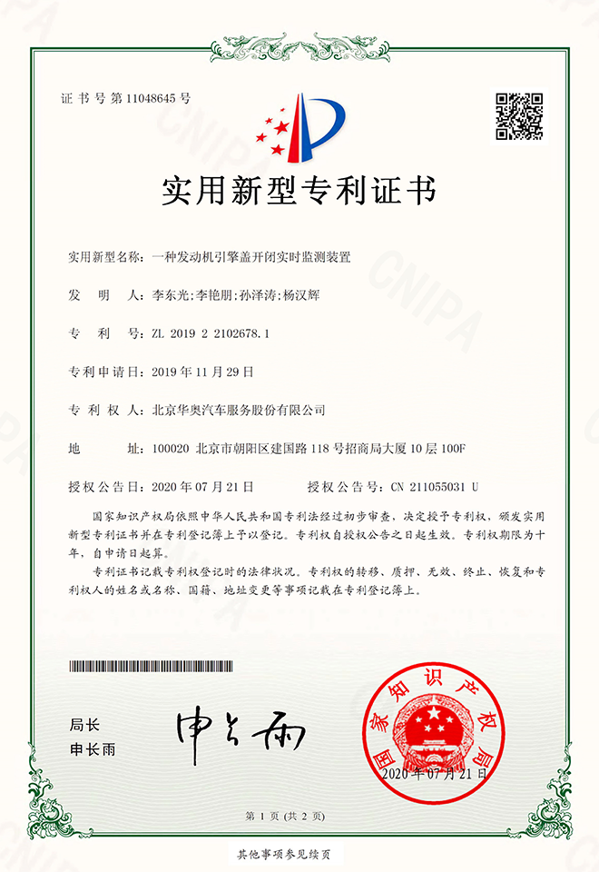一種發(fā)動(dòng)機(jī)引擎蓋開閉實(shí)時(shí)檢測(cè)裝置