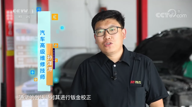 央視專訪｜北京華奧技術(shù)專家孫澤濤提醒：汽車維修時(shí)要小心被“擴(kuò)損”！既不保值且存在重大安全隱患