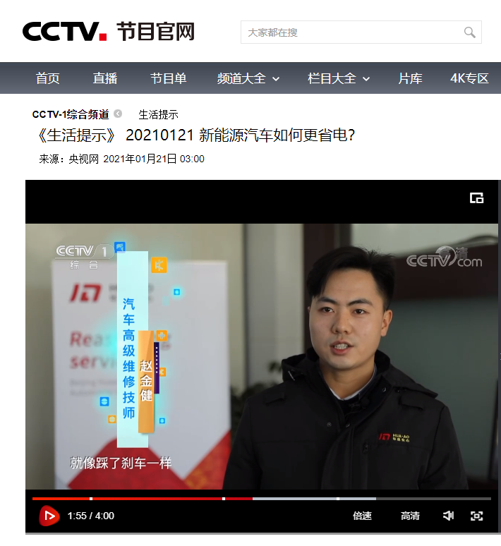 央視專(zhuān)訪(fǎng)｜華奧技術(shù)專(zhuān)家趙金健為你解答 “ 怎么提升新能源汽車(chē)的續(xù)航里程 ”