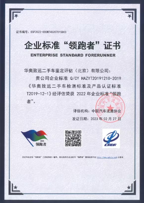 匠心鑄就，砥礪前行|華奧致遠獲頒企業(yè)標準“領跑者”證書